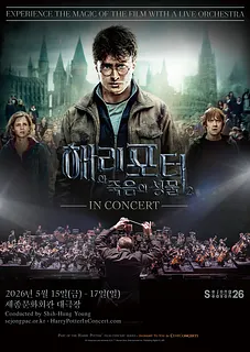 해리 포터와 죽음의 성물™ Part Ⅱ 인 콘서트