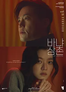 바냐삼촌