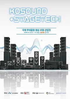 KOSOUND+STAGETECH / 코사운드 국제 무대음향&middot;영상&middot;조명&middot;산업전