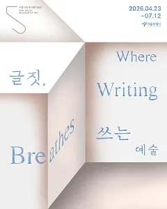 《글짓, 쓰는 예술》