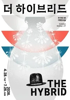 한불수교 140주년 기념전시 《더 하이브리드》