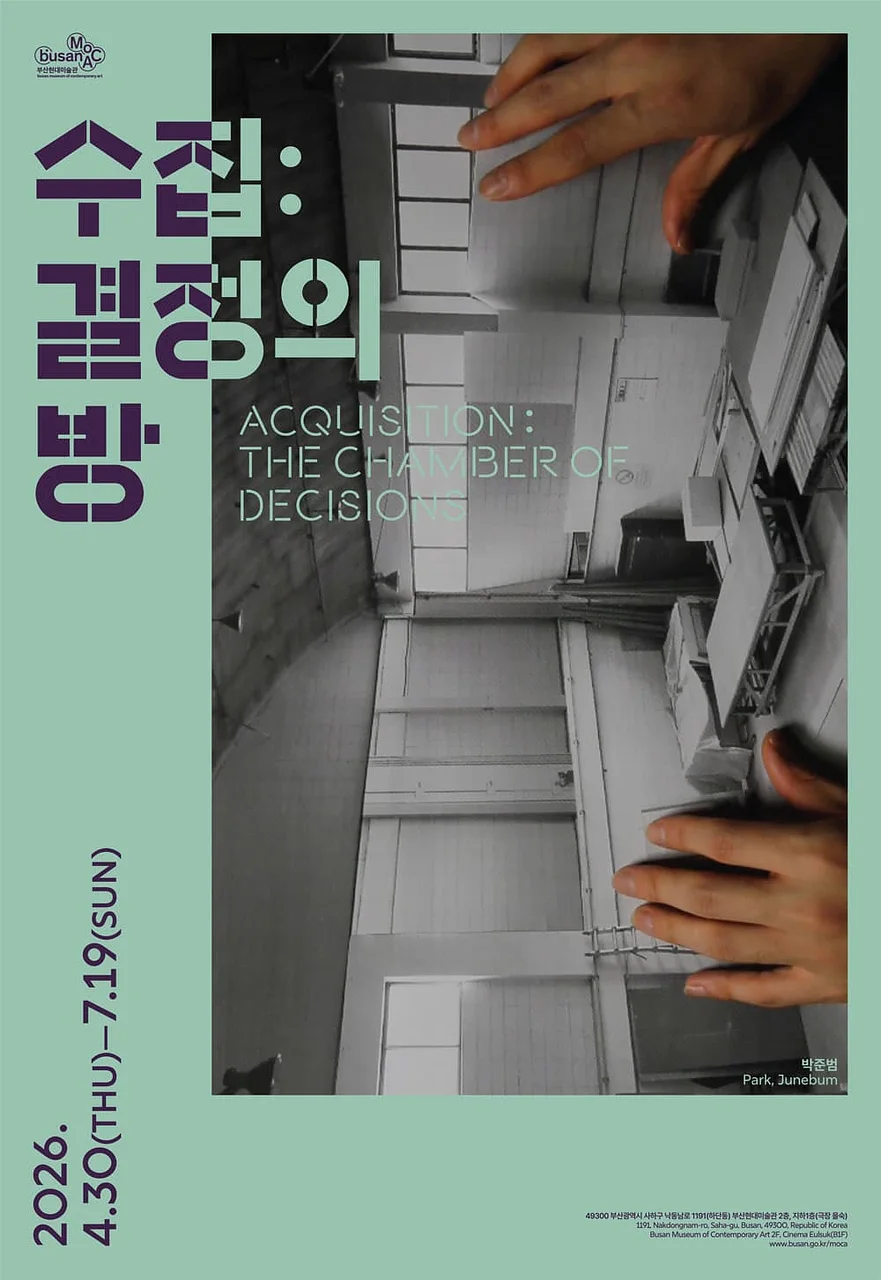 수집: 결정의 방