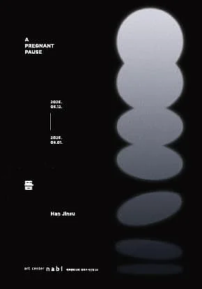 [아트센터 나비] 한진수 개인전 《뜸 A Pregnant Pause》