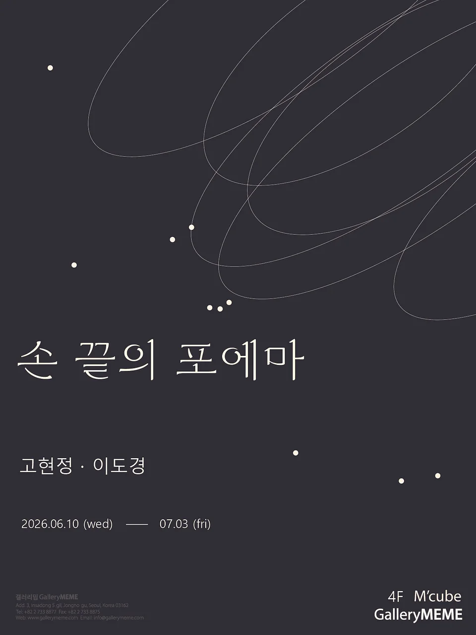 손 끝의 포에마