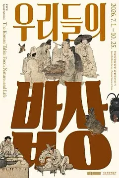 우리들의 밥상