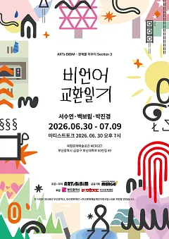 비언어 교환일기