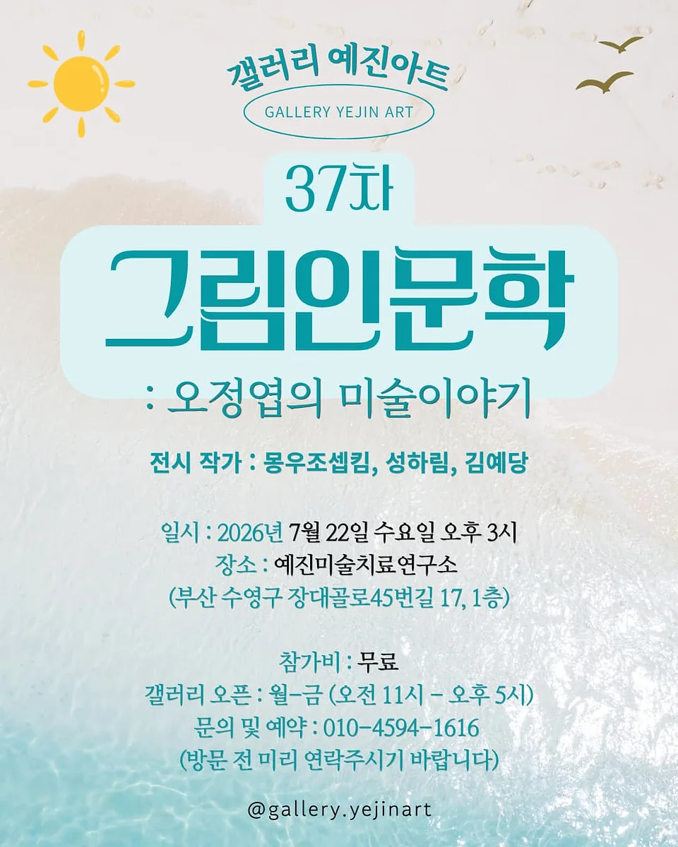 갤러리 예진아트 그림인문학 : 오정엽의 미술이야기