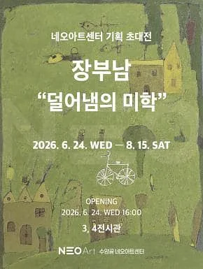 네오아트센터_장부남 초대전