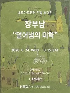 네오아트센터_장부남 초대전
