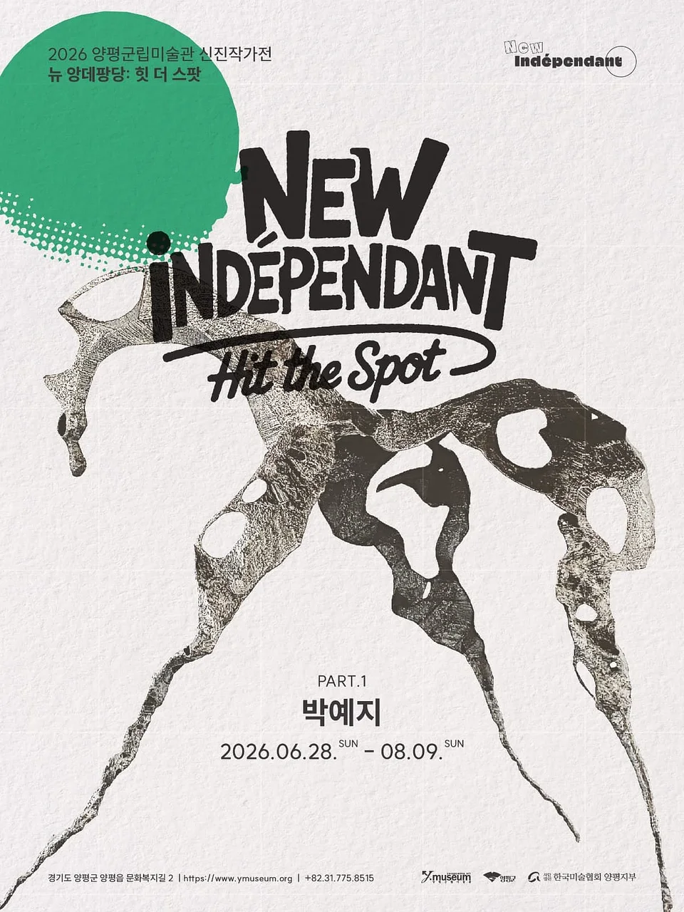 뉴 앙데팡당 : 힛 더 스팟 ─ 박예지