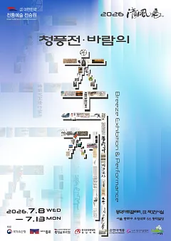 2026 청풍전, 바람의 축제