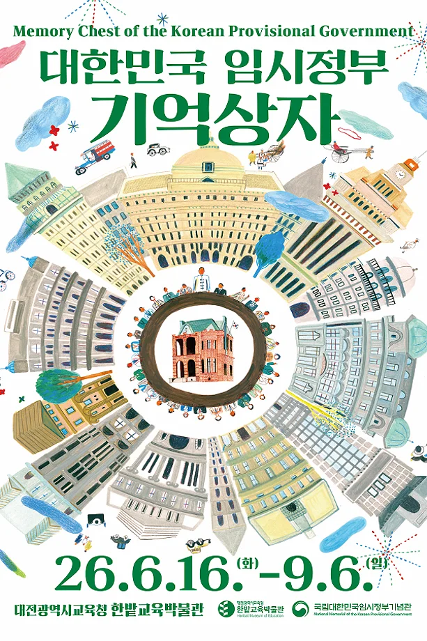 한밭교육박물관, 국립임시정부기념관 공동전시 <대한민국 임시정부 기억상자>