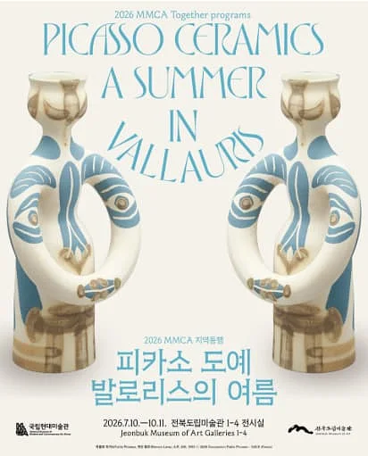 《피카소 도예: 발로리스의 여름》