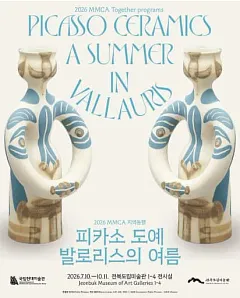 《피카소 도예: 발로리스의 여름》