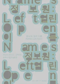 성북구립미술관 기획전시 《정보원: 열린 이름 Names Left Open》