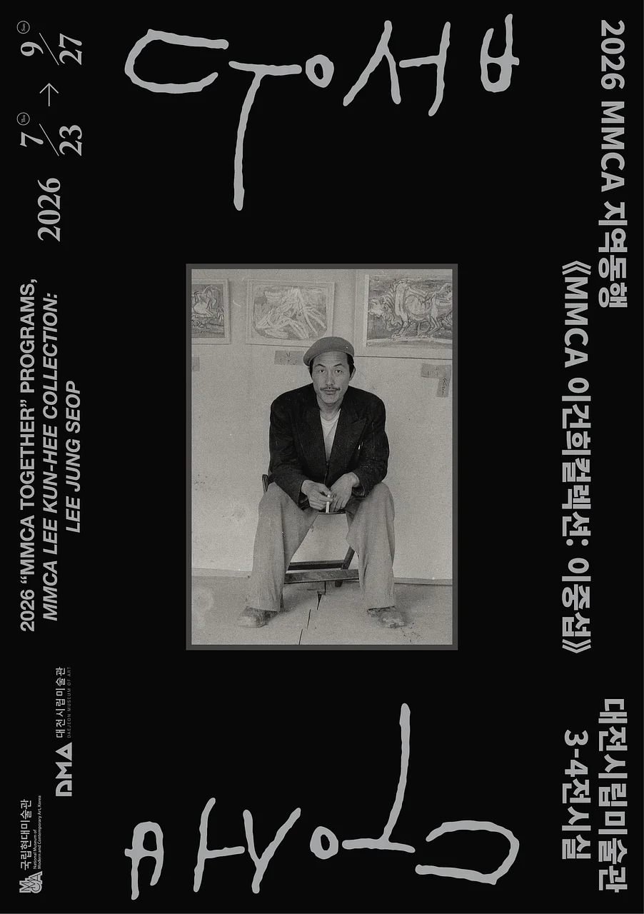 《MMCA 이건희컬렉션: 이중섭》