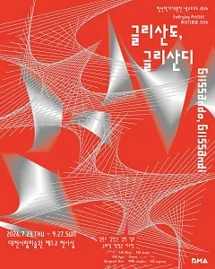 넥스트코드2026《글리산도,글리산디》