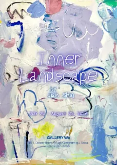 내면의 풍경 Inner Landscape