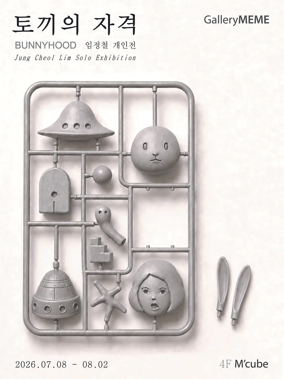 토끼의 자격