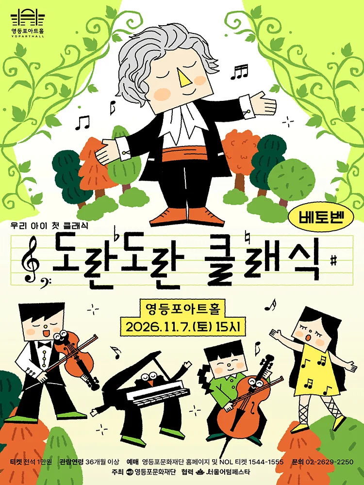 영등포아트홀 기획공연