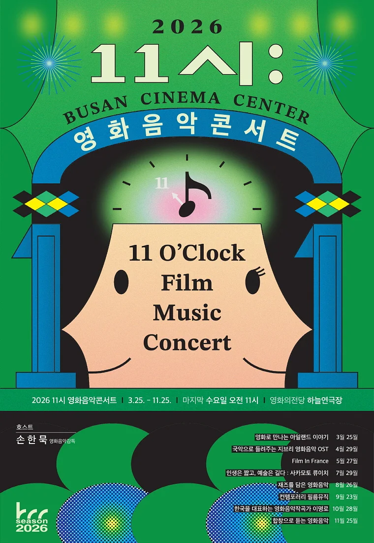 영화의전당 BCC 시네라이브