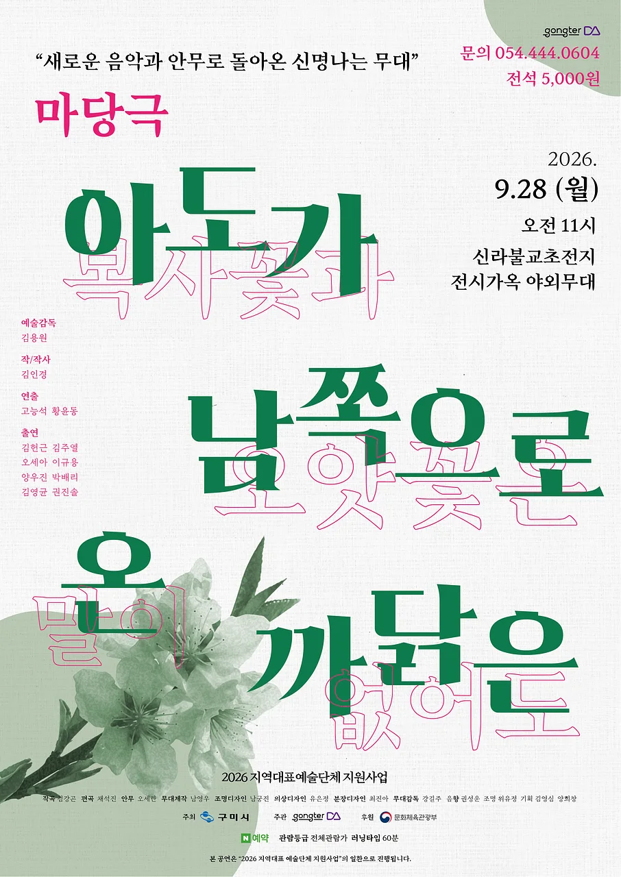 아도가 남쪽으로 온 까닭은 [구미]