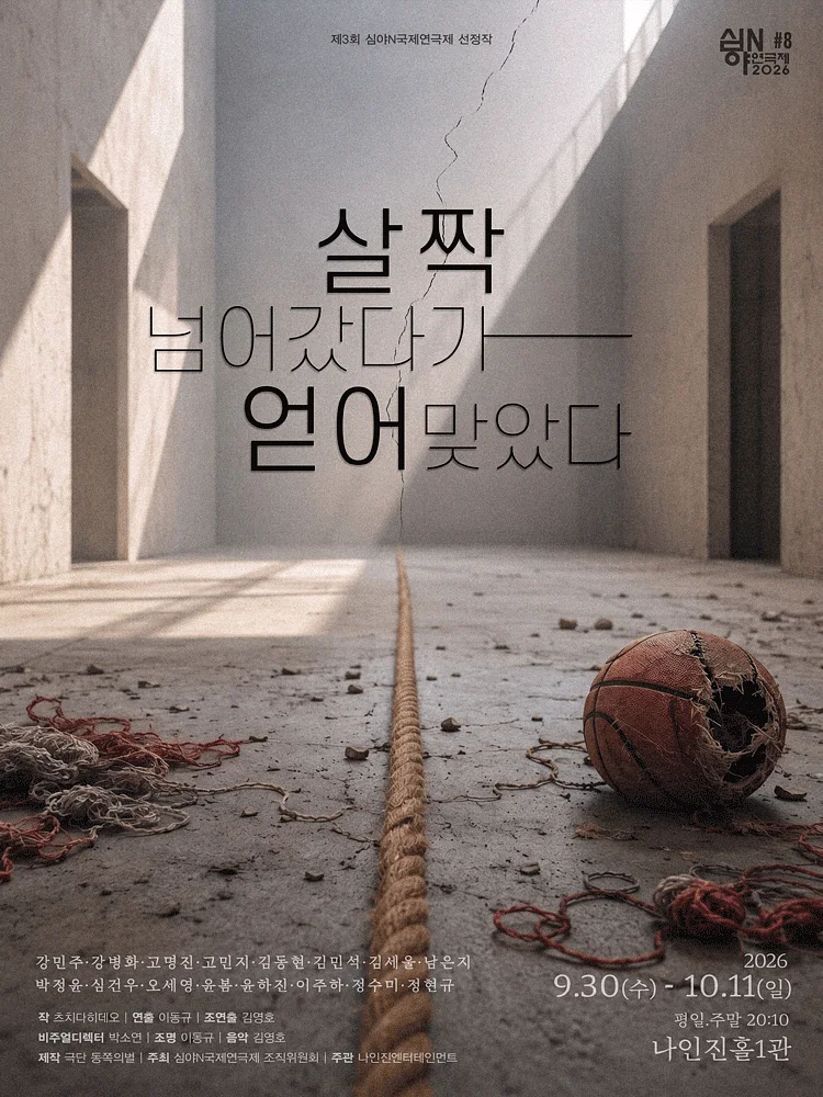 제3회 심야N연극제