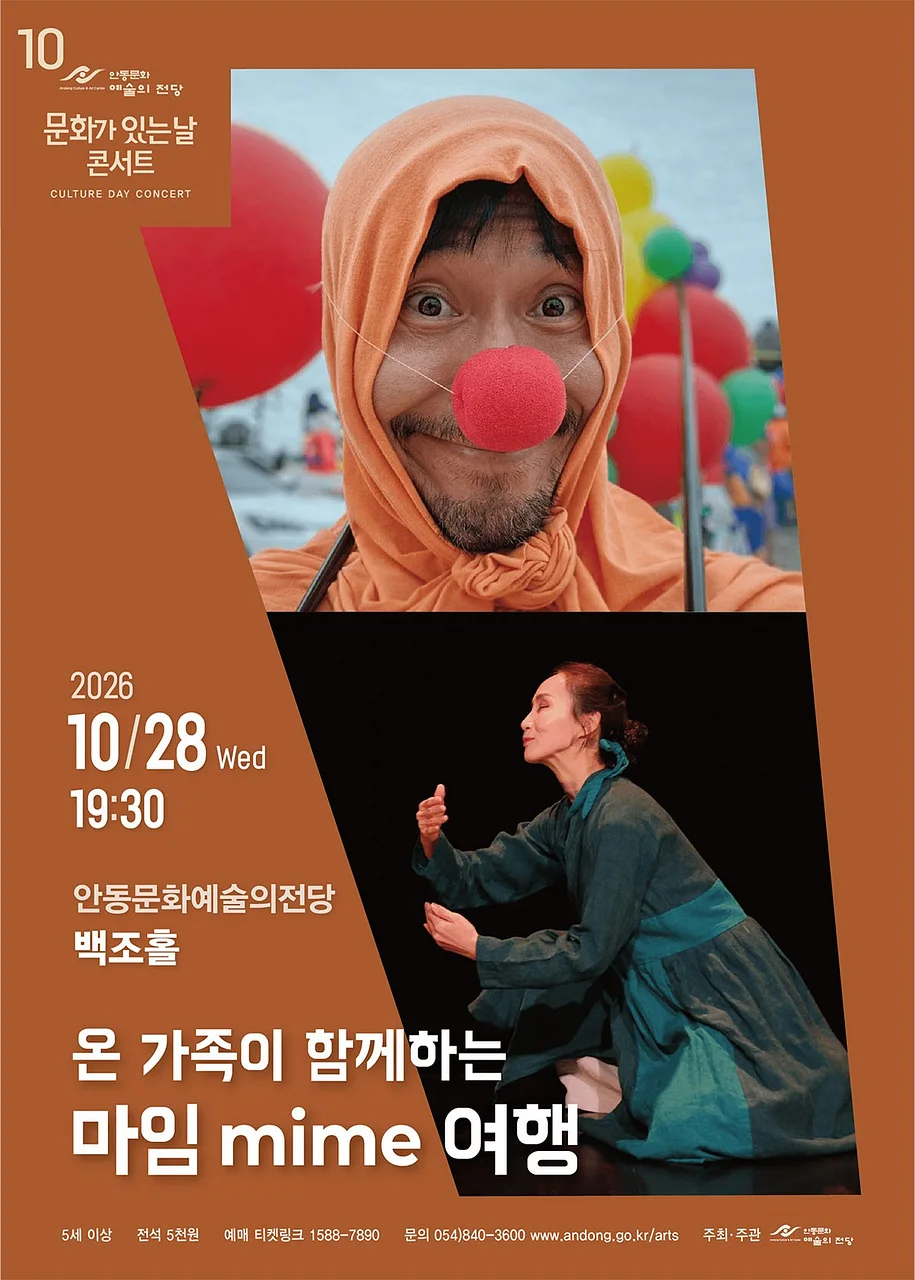 안동문화예술의전당 문화가 있는날 콘서트