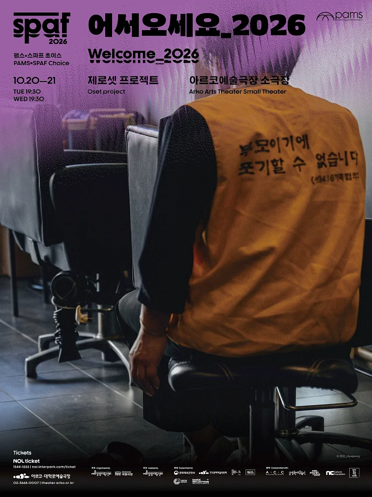 서울아트마켓 (PAMS) x SPAF