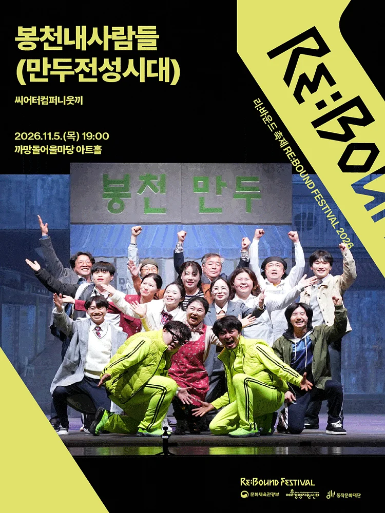 리: 바운드 축제