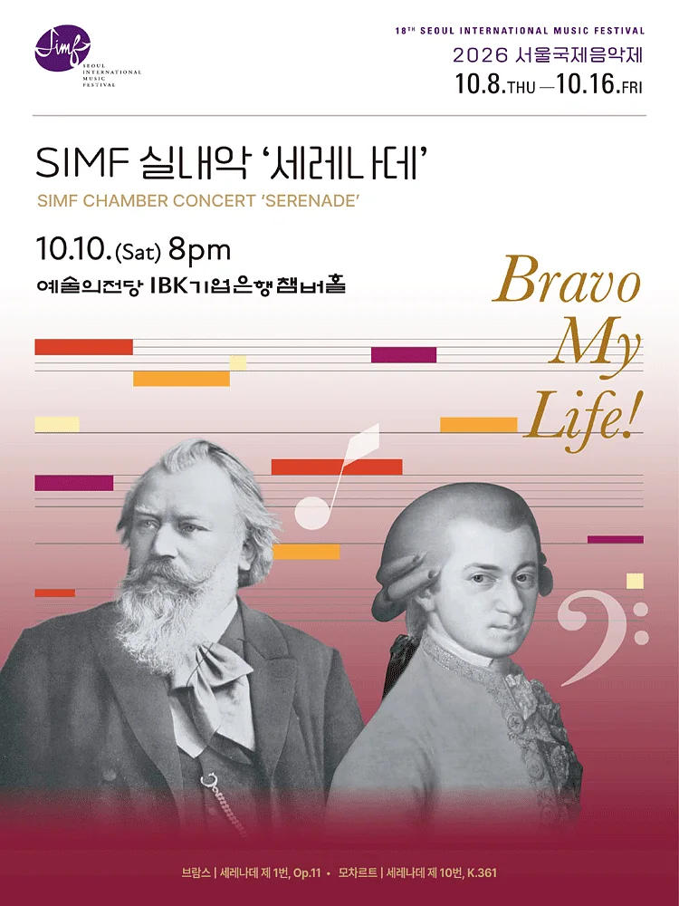 제18회 서울국제음악제