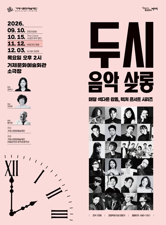 두시 음악 살롱