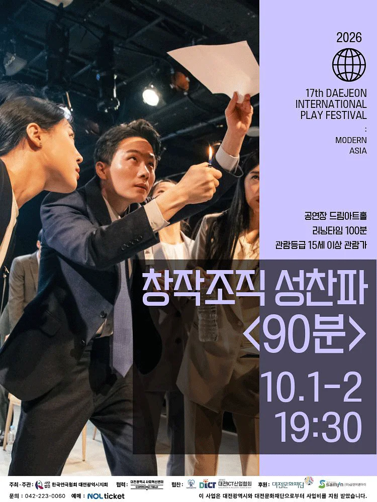 제17회 대전국제소극장연극축제