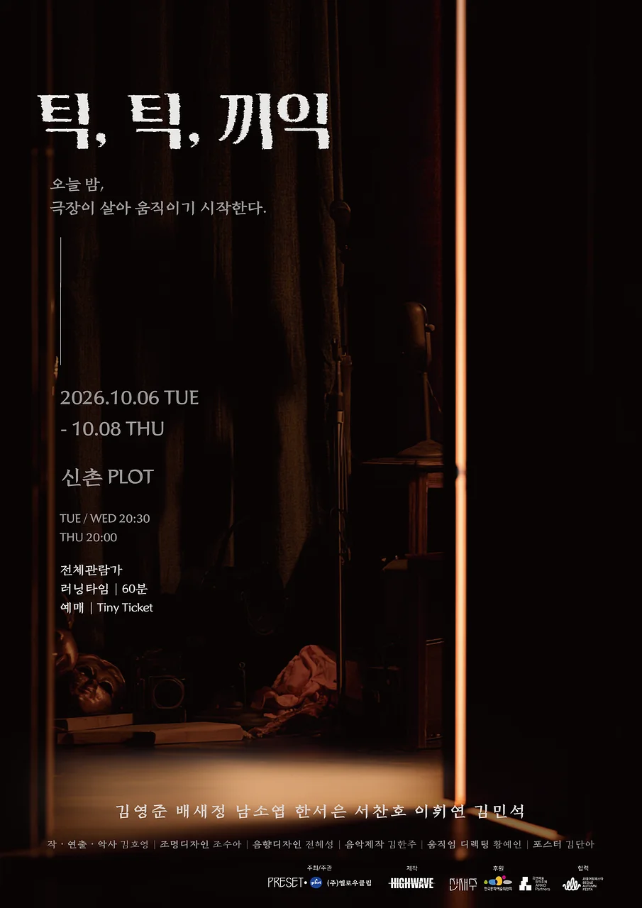 제4회 PLOT STAGE