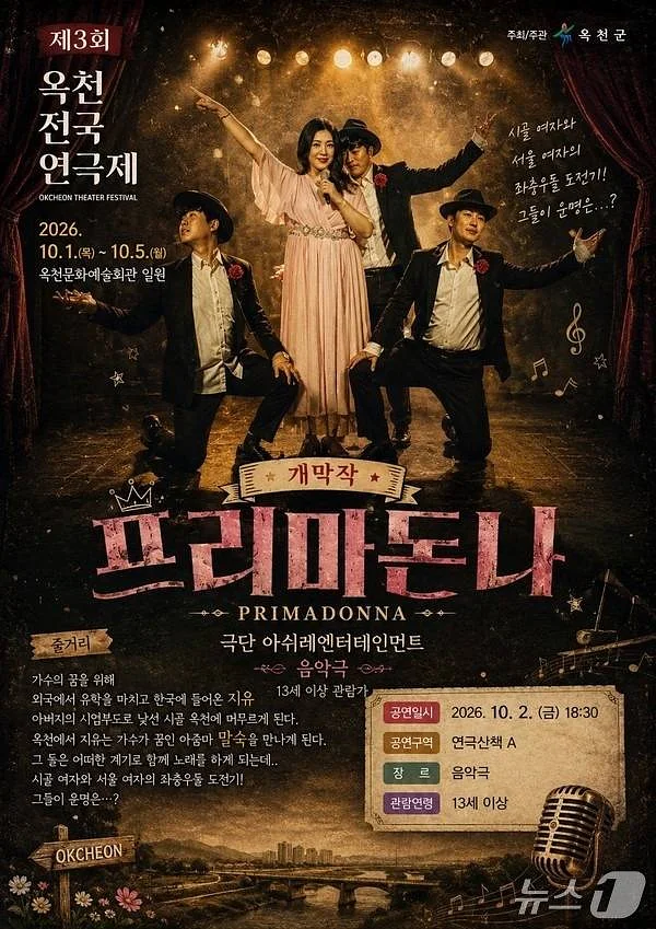제3회 옥천전국연극제