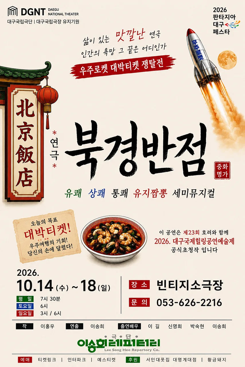 제23회 호러와 함께 대구국제힐링공연예술제