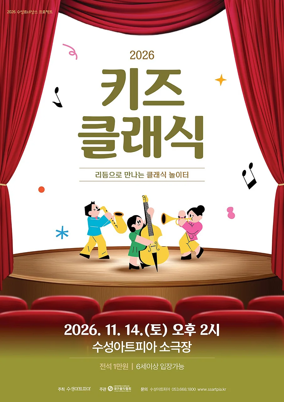 수성키즈클래식