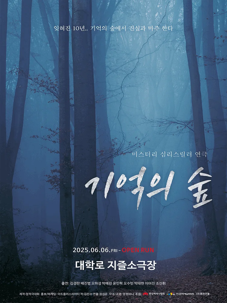 기억의 숲