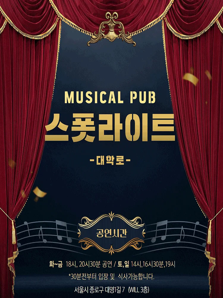 스폿라이트 [대학로]