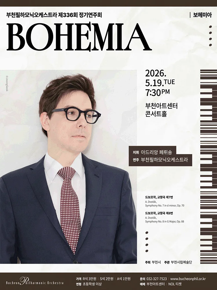 제336회 부천필하모닉오케스트라 정기연주회: BOHEMIA