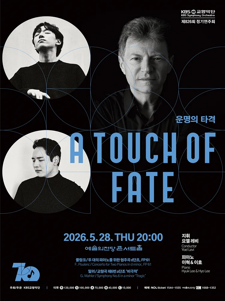 제826회 KBS교향악단 정기연주회