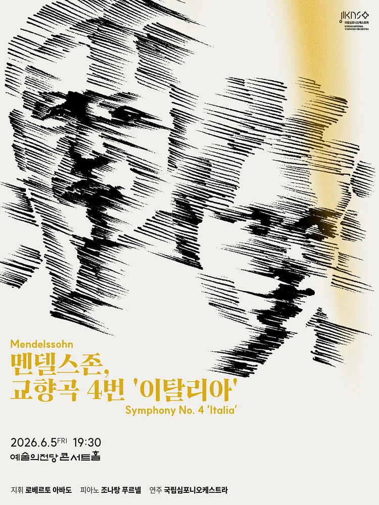 제264회 국립심포니오케스트라 정기연주회: 멘델스존, 교향곡 4번 이탈리아