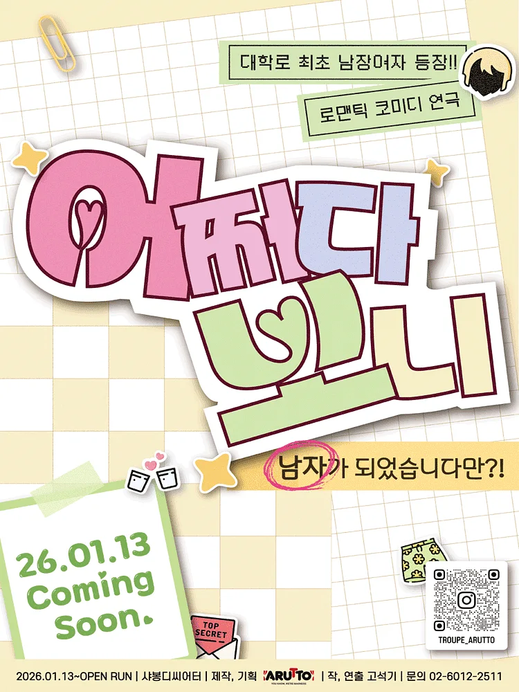 어쩌다 보니