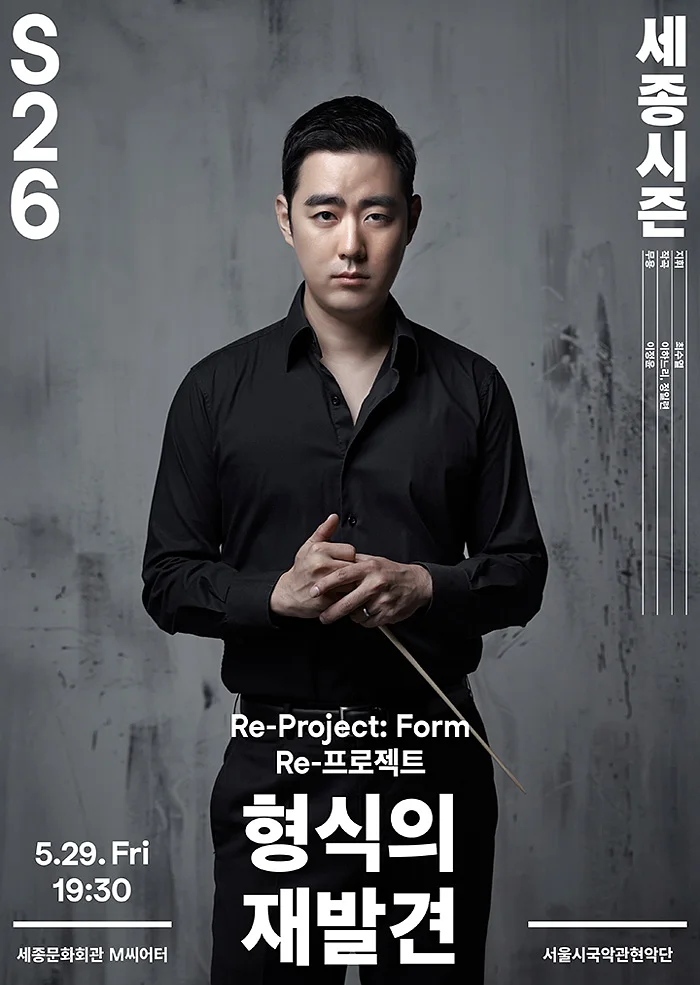 세종시즌, Re-프로젝트: 형식의 재발견