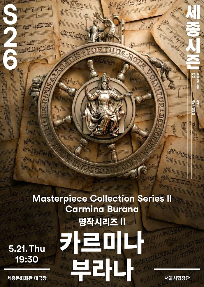 서울시합창단, 명작시리즈 Ⅱ: 카르미나 부라나