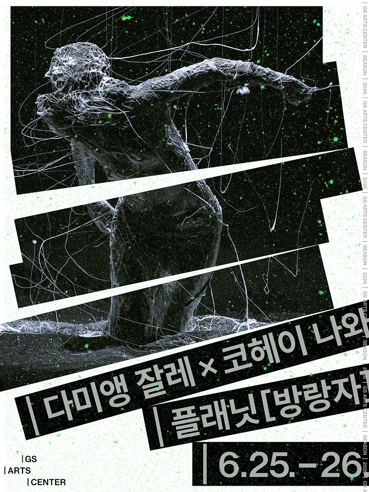 다미앵 잘레 X 코헤이 나와, 플래닛 [방랑자]