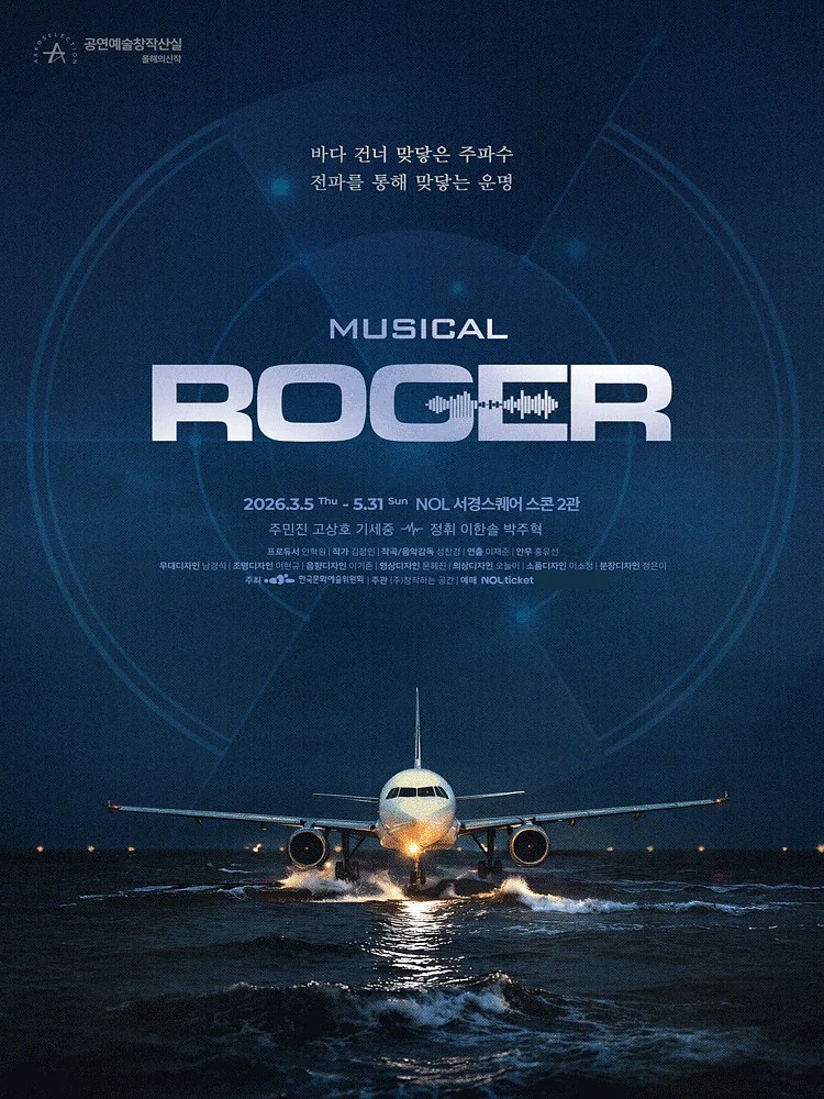 ROGER [대학로]
