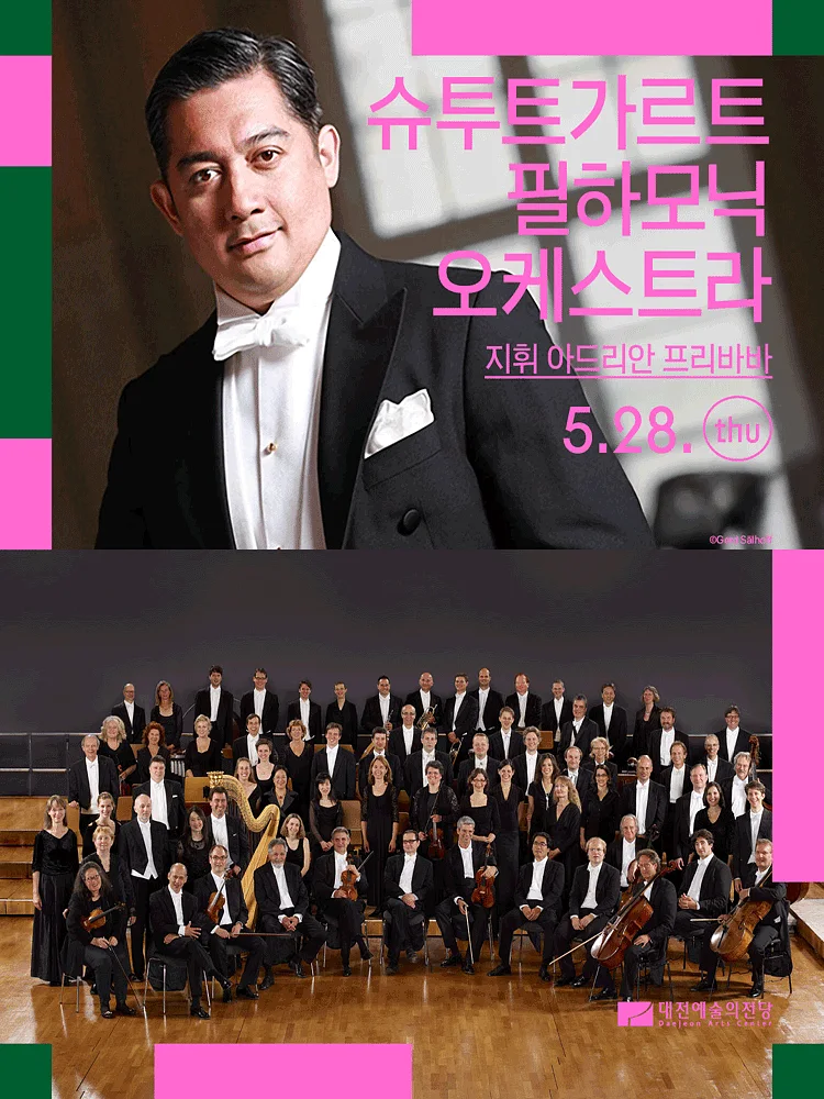 슈투트가르트 필하모닉 오케스트라 [대전]