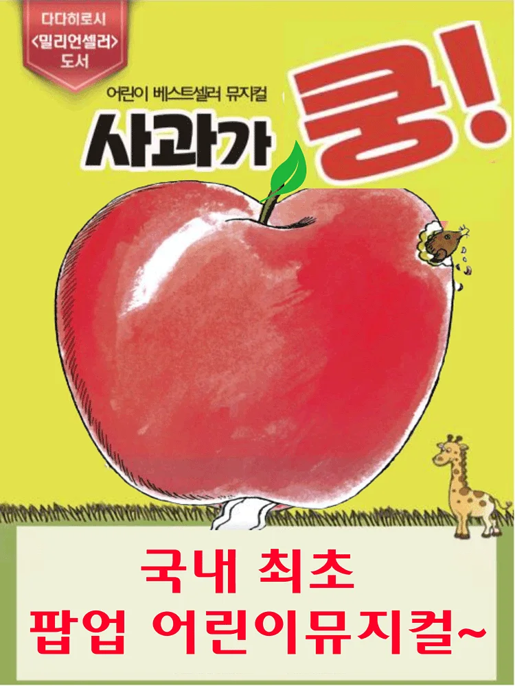 사과가 쿵! [화성]