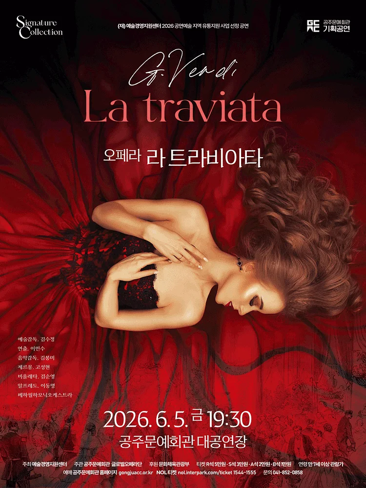 라 트라비아타 [공주]